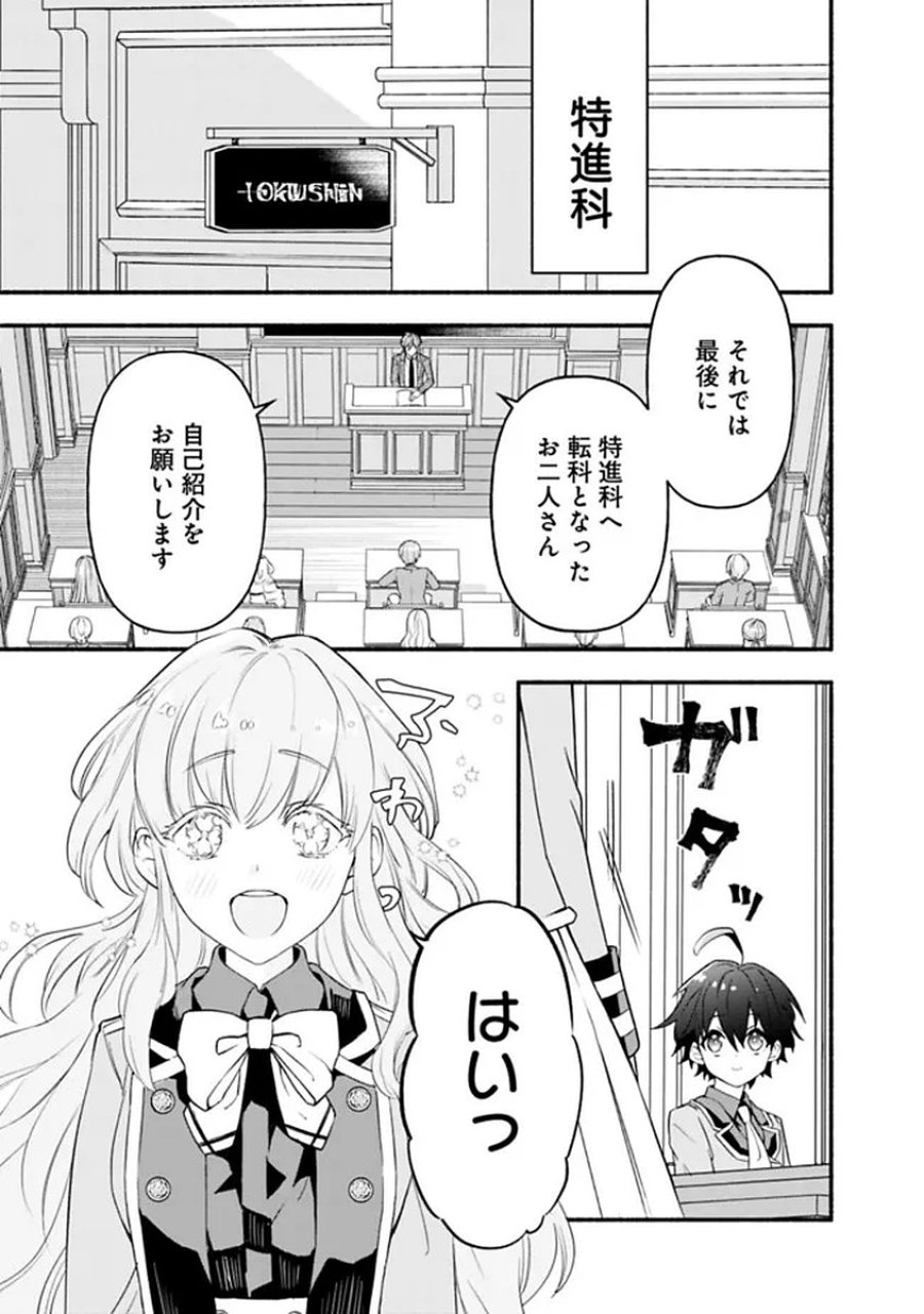 魔力量歴代最強な転生聖女さまの学園生活は波乱に満ち溢れているようです ～王子さまに悪役令嬢とヒロインぽい子たちがいるけれど、ここは乙女ゲー世界ですか?～ 第1話 - Trang 55