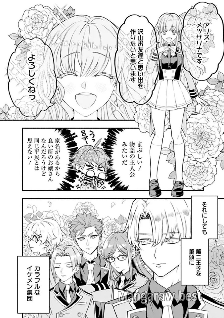 魔力量歴代最強な転生聖女さまの学園生活は波乱に満ち溢れているようです ～王子さまに悪役令嬢とヒロインぽい子たちがいるけれど、ここは乙女ゲー世界ですか?～ 第1話 - Trang 56
