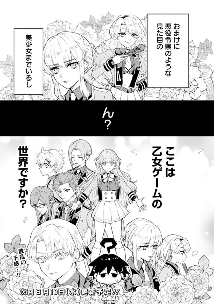 魔力量歴代最強な転生聖女さまの学園生活は波乱に満ち溢れているようです ～王子さまに悪役令嬢とヒロインぽい子たちがいるけれど、ここは乙女ゲー世界ですか?～ 第1話 - Trang 57