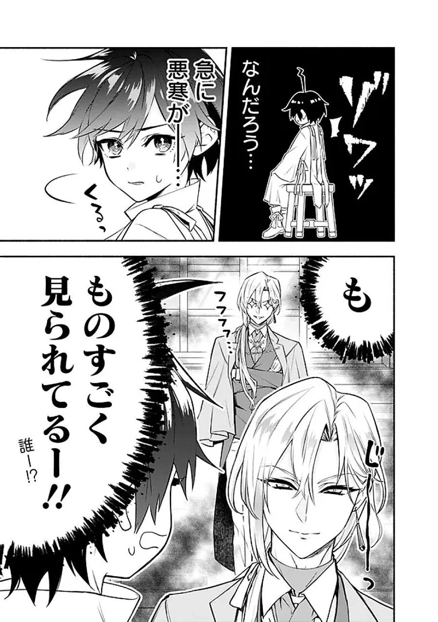 魔力量歴代最強な転生聖女さまの学園生活は波乱に満ち溢れているようです ～王子さまに悪役令嬢とヒロインぽい子たちがいるけれど、ここは乙女ゲー世界ですか?～ 第5話 - Page 1