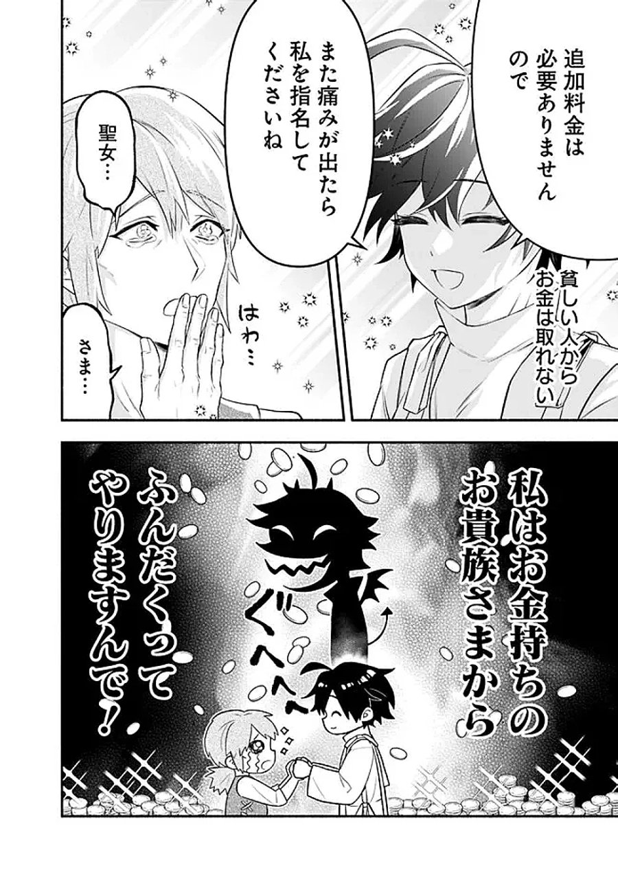 魔力量歴代最強な転生聖女さまの学園生活は波乱に満ち溢れているようです ～王子さまに悪役令嬢とヒロインぽい子たちがいるけれど、ここは乙女ゲー世界ですか?～ 第5話 - Page 10