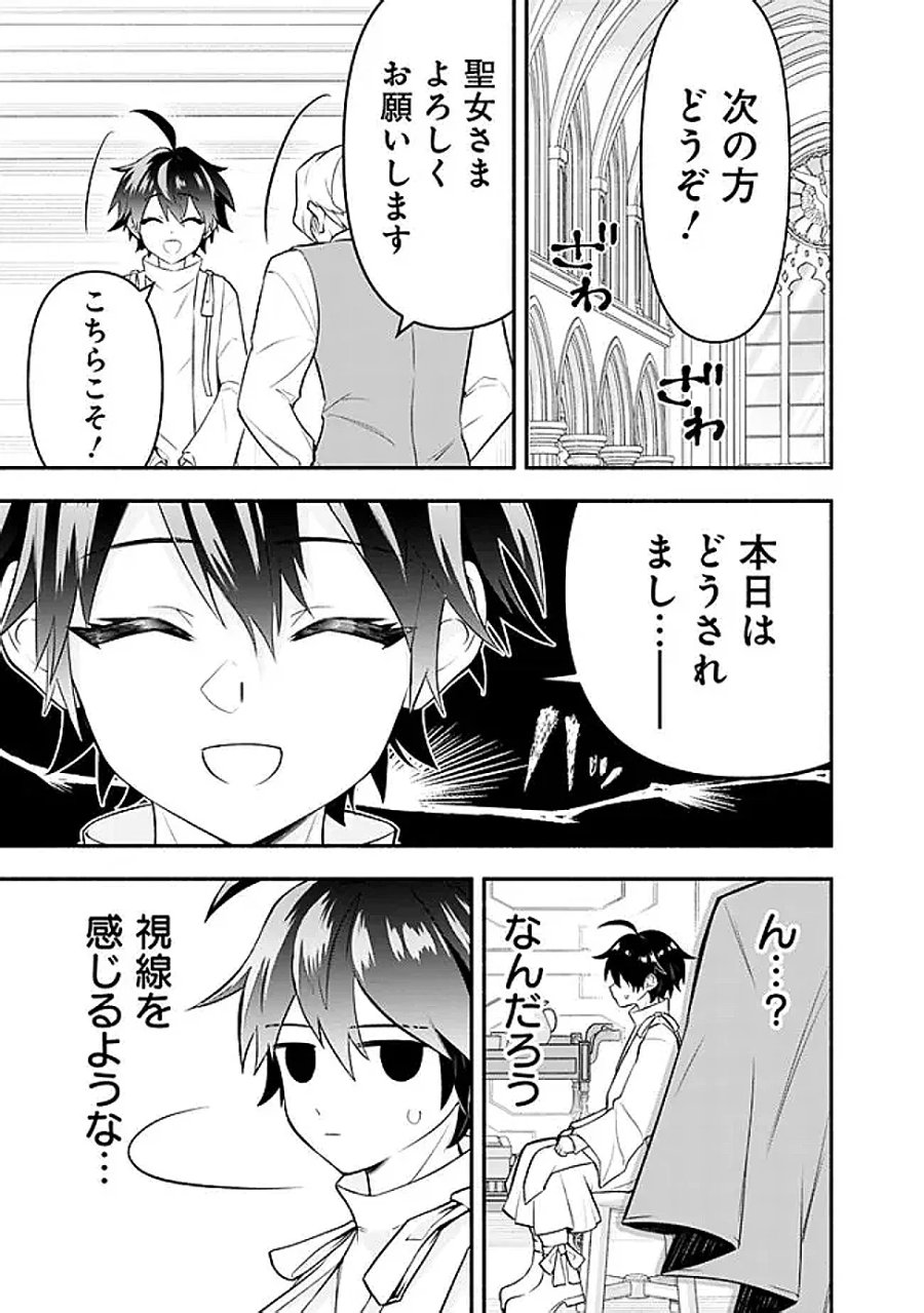 魔力量歴代最強な転生聖女さまの学園生活は波乱に満ち溢れているようです ～王子さまに悪役令嬢とヒロインぽい子たちがいるけれど、ここは乙女ゲー世界ですか?～ 第5話 - Page 11