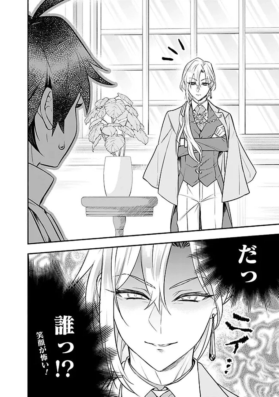 魔力量歴代最強な転生聖女さまの学園生活は波乱に満ち溢れているようです ～王子さまに悪役令嬢とヒロインぽい子たちがいるけれど、ここは乙女ゲー世界ですか?～ 第5話 - Page 12