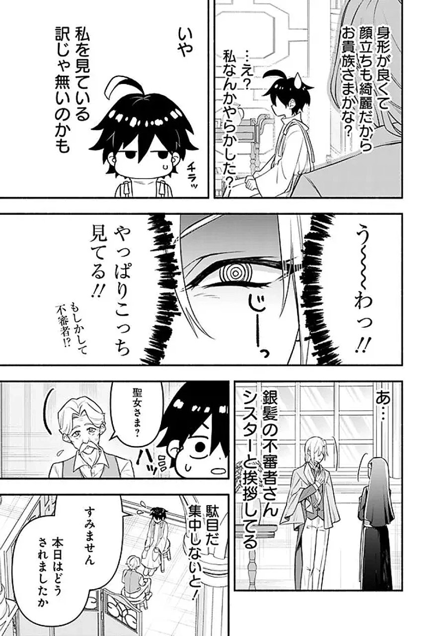 魔力量歴代最強な転生聖女さまの学園生活は波乱に満ち溢れているようです ～王子さまに悪役令嬢とヒロインぽい子たちがいるけれど、ここは乙女ゲー世界ですか?～ 第5話 - Page 13