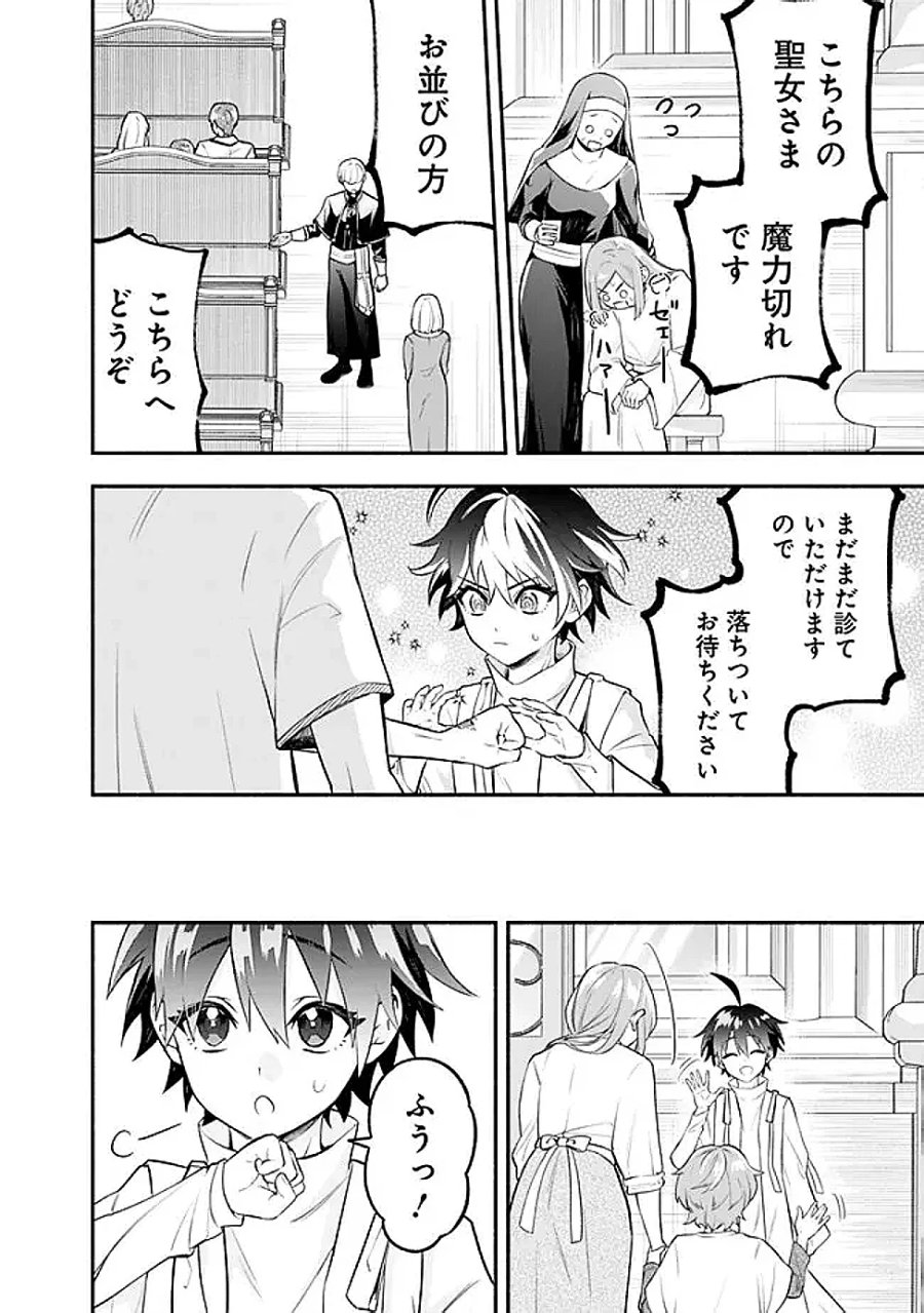 魔力量歴代最強な転生聖女さまの学園生活は波乱に満ち溢れているようです ～王子さまに悪役令嬢とヒロインぽい子たちがいるけれど、ここは乙女ゲー世界ですか?～ 第5話 - Page 14