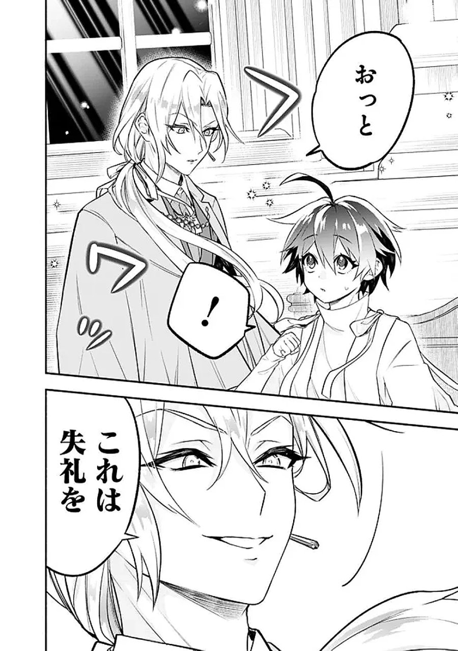 魔力量歴代最強な転生聖女さまの学園生活は波乱に満ち溢れているようです ～王子さまに悪役令嬢とヒロインぽい子たちがいるけれど、ここは乙女ゲー世界ですか?～ 第5話 - Page 16