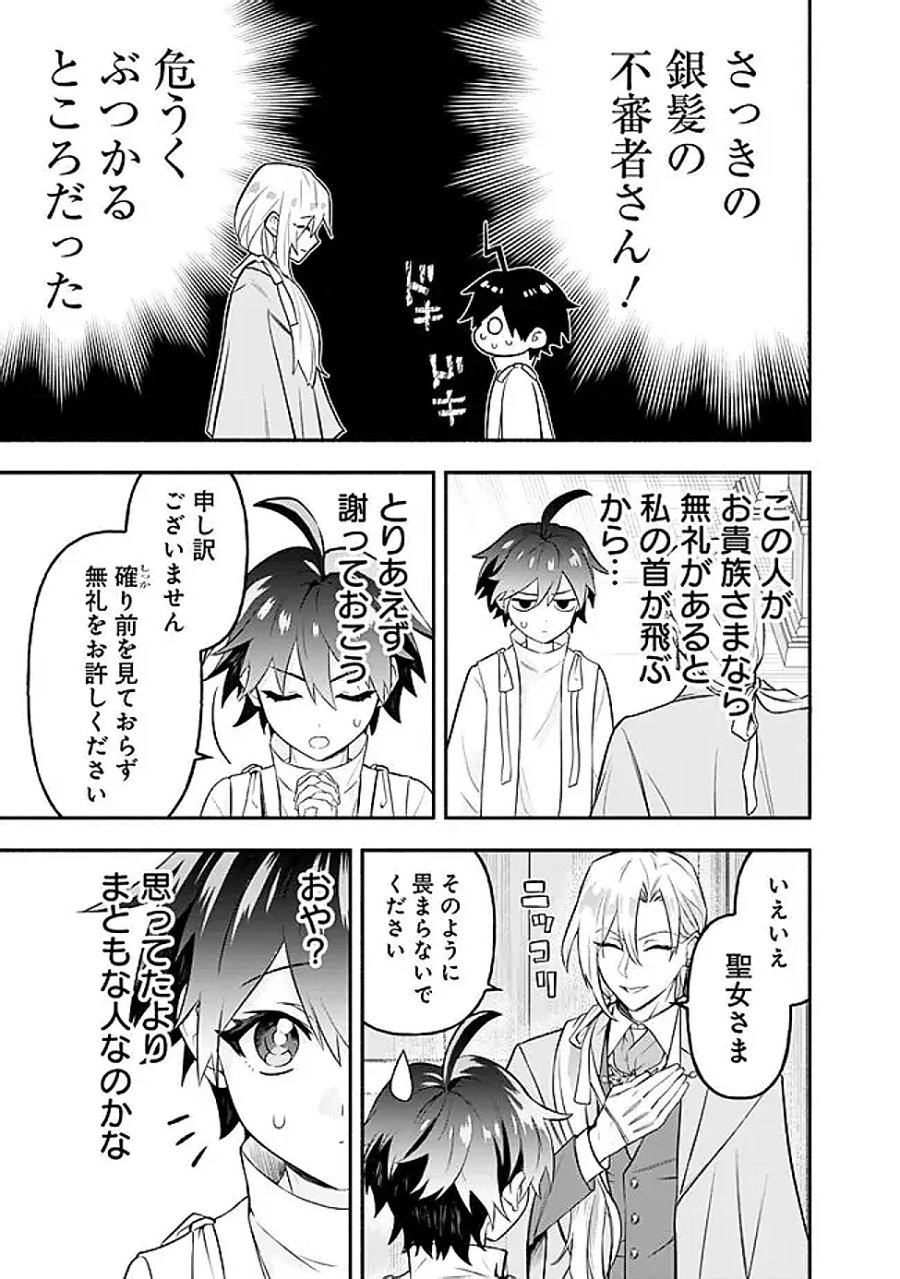 魔力量歴代最強な転生聖女さまの学園生活は波乱に満ち溢れているようです ～王子さまに悪役令嬢とヒロインぽい子たちがいるけれど、ここは乙女ゲー世界ですか?～ 第5話 - Page 17