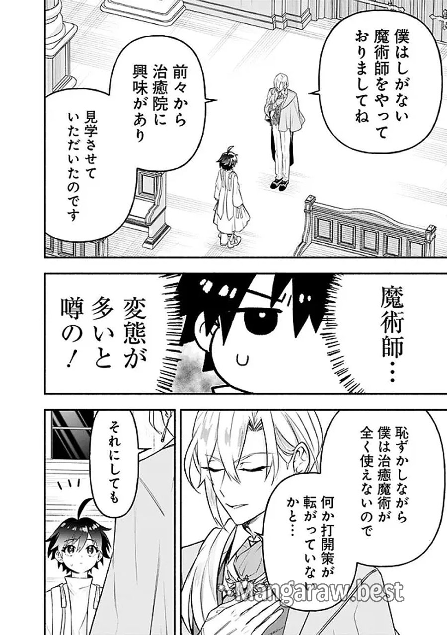 魔力量歴代最強な転生聖女さまの学園生活は波乱に満ち溢れているようです ～王子さまに悪役令嬢とヒロインぽい子たちがいるけれど、ここは乙女ゲー世界ですか?～ 第5話 - Page 18