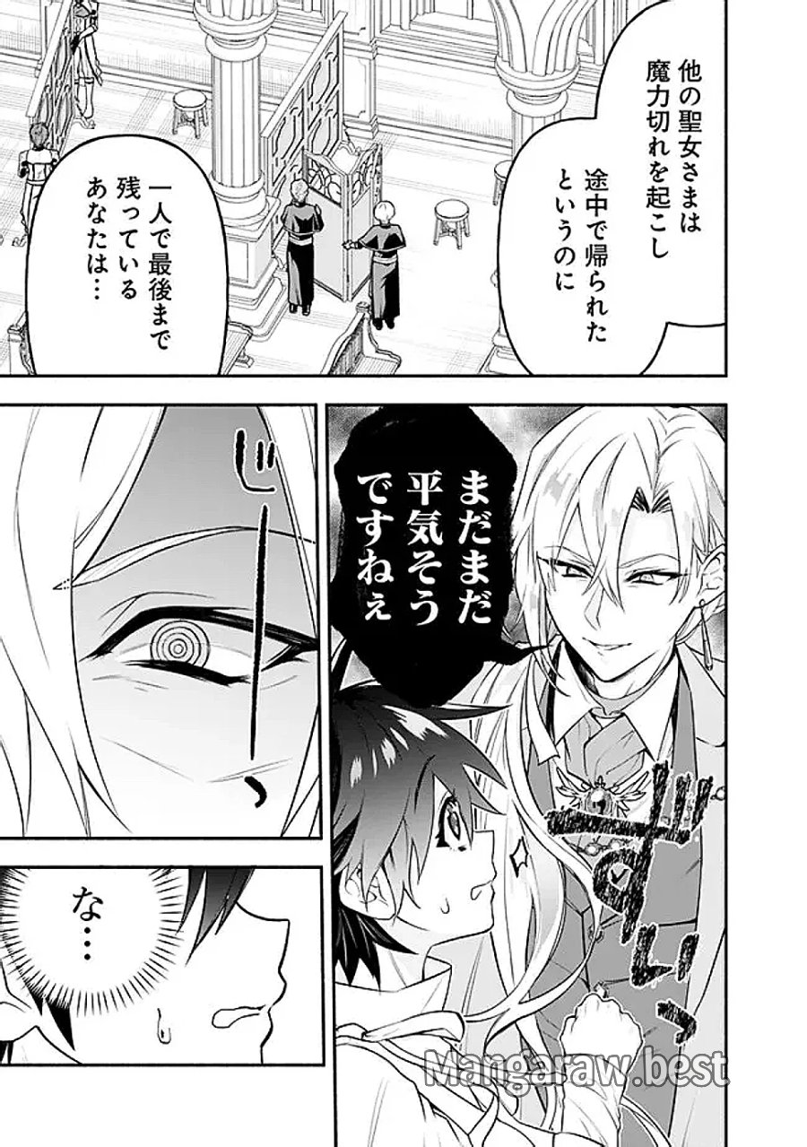 魔力量歴代最強な転生聖女さまの学園生活は波乱に満ち溢れているようです ～王子さまに悪役令嬢とヒロインぽい子たちがいるけれど、ここは乙女ゲー世界ですか?～ 第5話 - Page 19