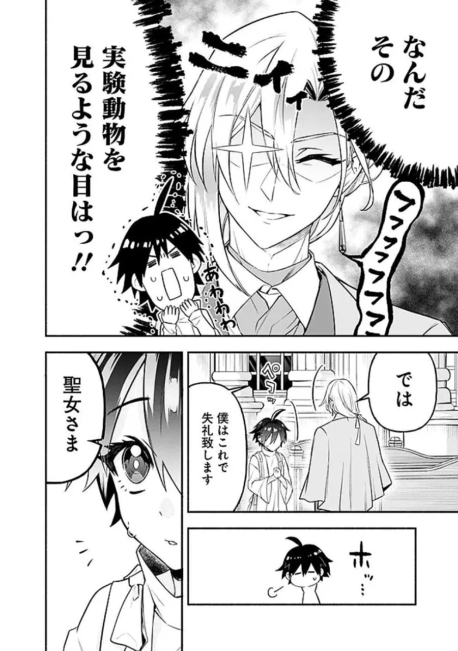 魔力量歴代最強な転生聖女さまの学園生活は波乱に満ち溢れているようです ～王子さまに悪役令嬢とヒロインぽい子たちがいるけれど、ここは乙女ゲー世界ですか?～ 第5話 - Page 20