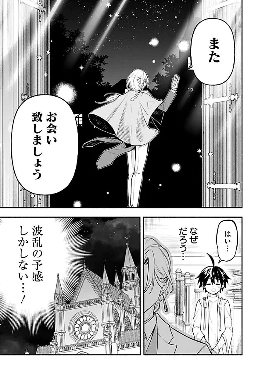 魔力量歴代最強な転生聖女さまの学園生活は波乱に満ち溢れているようです ～王子さまに悪役令嬢とヒロインぽい子たちがいるけれど、ここは乙女ゲー世界ですか?～ 第5話 - Page 21