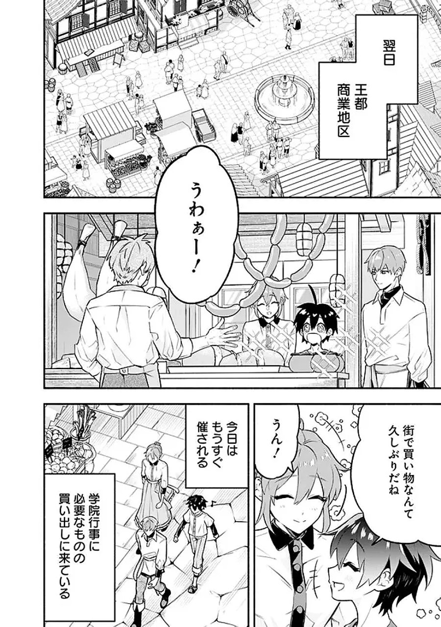 魔力量歴代最強な転生聖女さまの学園生活は波乱に満ち溢れているようです ～王子さまに悪役令嬢とヒロインぽい子たちがいるけれど、ここは乙女ゲー世界ですか?～ 第5話 - Page 22