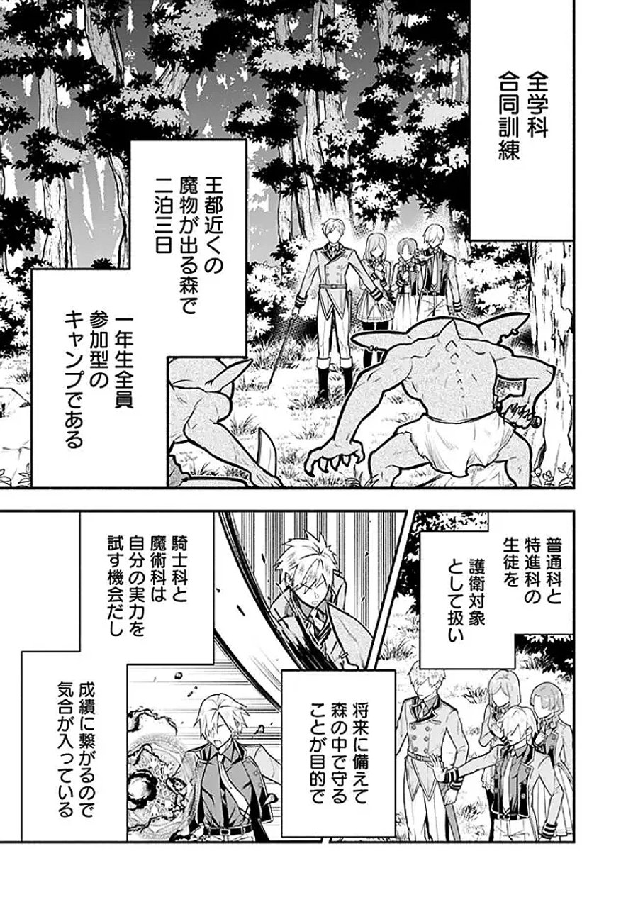 魔力量歴代最強な転生聖女さまの学園生活は波乱に満ち溢れているようです ～王子さまに悪役令嬢とヒロインぽい子たちがいるけれど、ここは乙女ゲー世界ですか?～ 第5話 - Page 23