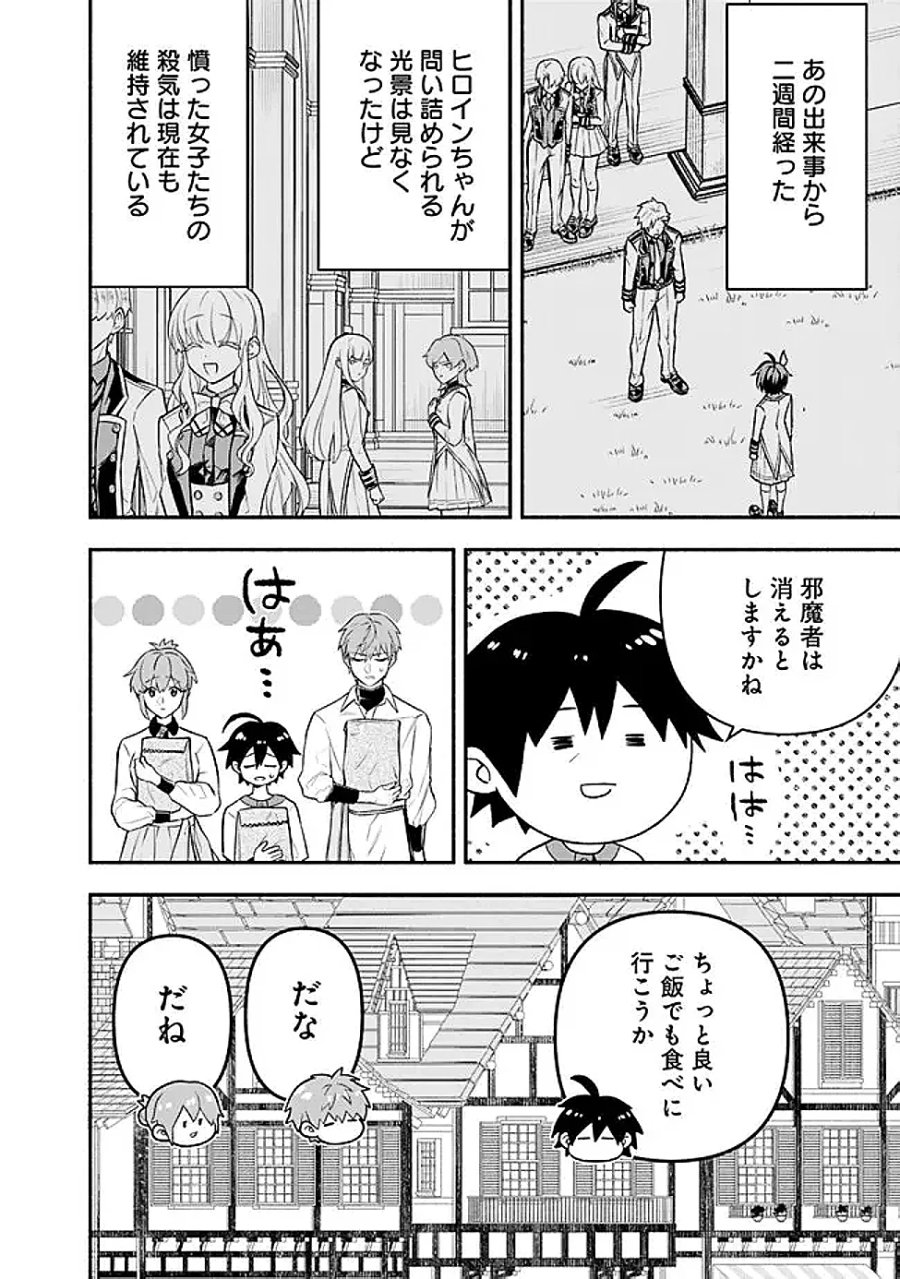 魔力量歴代最強な転生聖女さまの学園生活は波乱に満ち溢れているようです ～王子さまに悪役令嬢とヒロインぽい子たちがいるけれど、ここは乙女ゲー世界ですか?～ 第5話 - Page 26