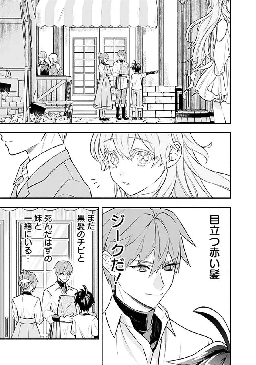 魔力量歴代最強な転生聖女さまの学園生活は波乱に満ち溢れているようです ～王子さまに悪役令嬢とヒロインぽい子たちがいるけれど、ここは乙女ゲー世界ですか?～ 第5話 - Page 27