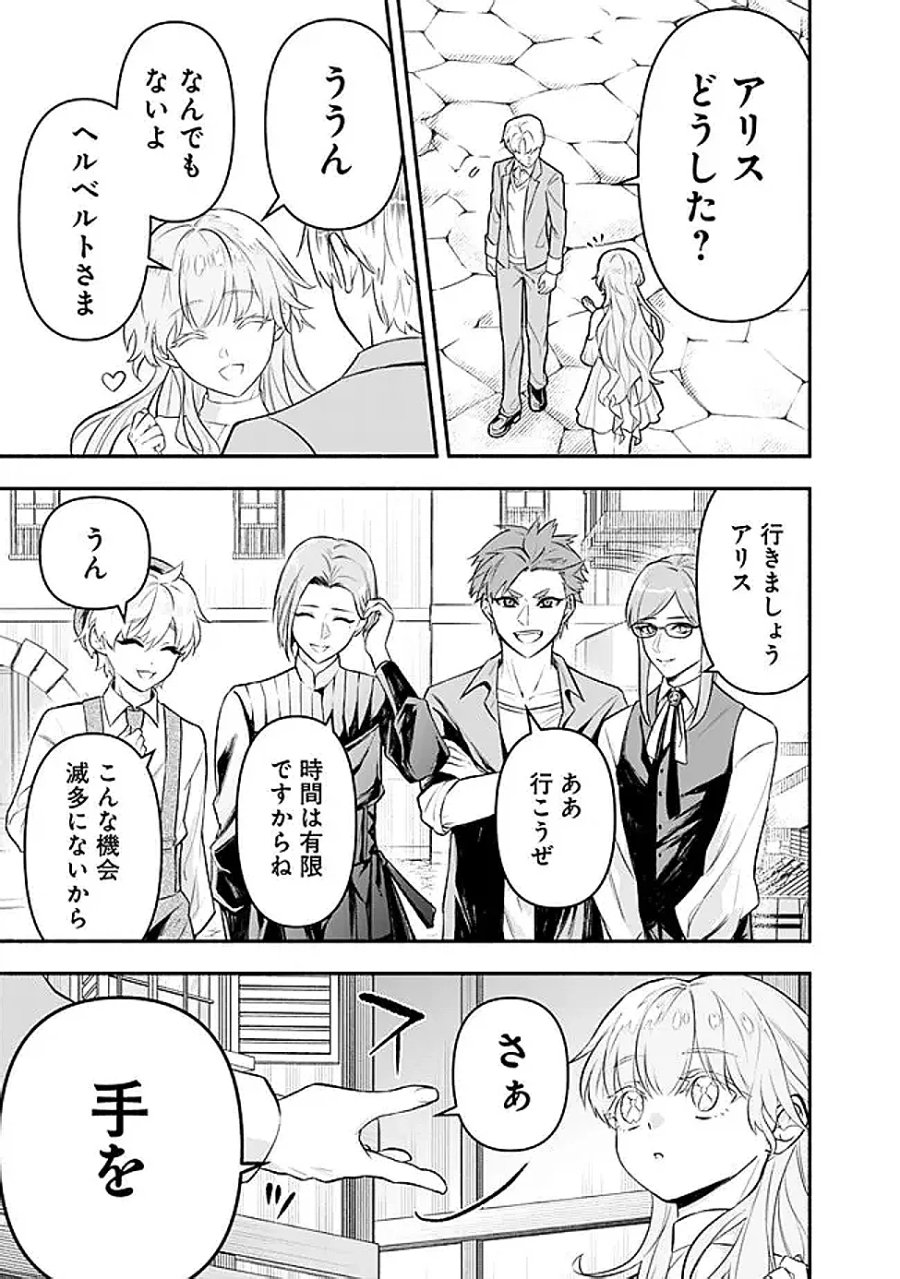 魔力量歴代最強な転生聖女さまの学園生活は波乱に満ち溢れているようです ～王子さまに悪役令嬢とヒロインぽい子たちがいるけれど、ここは乙女ゲー世界ですか?～ 第5話 - Page 29