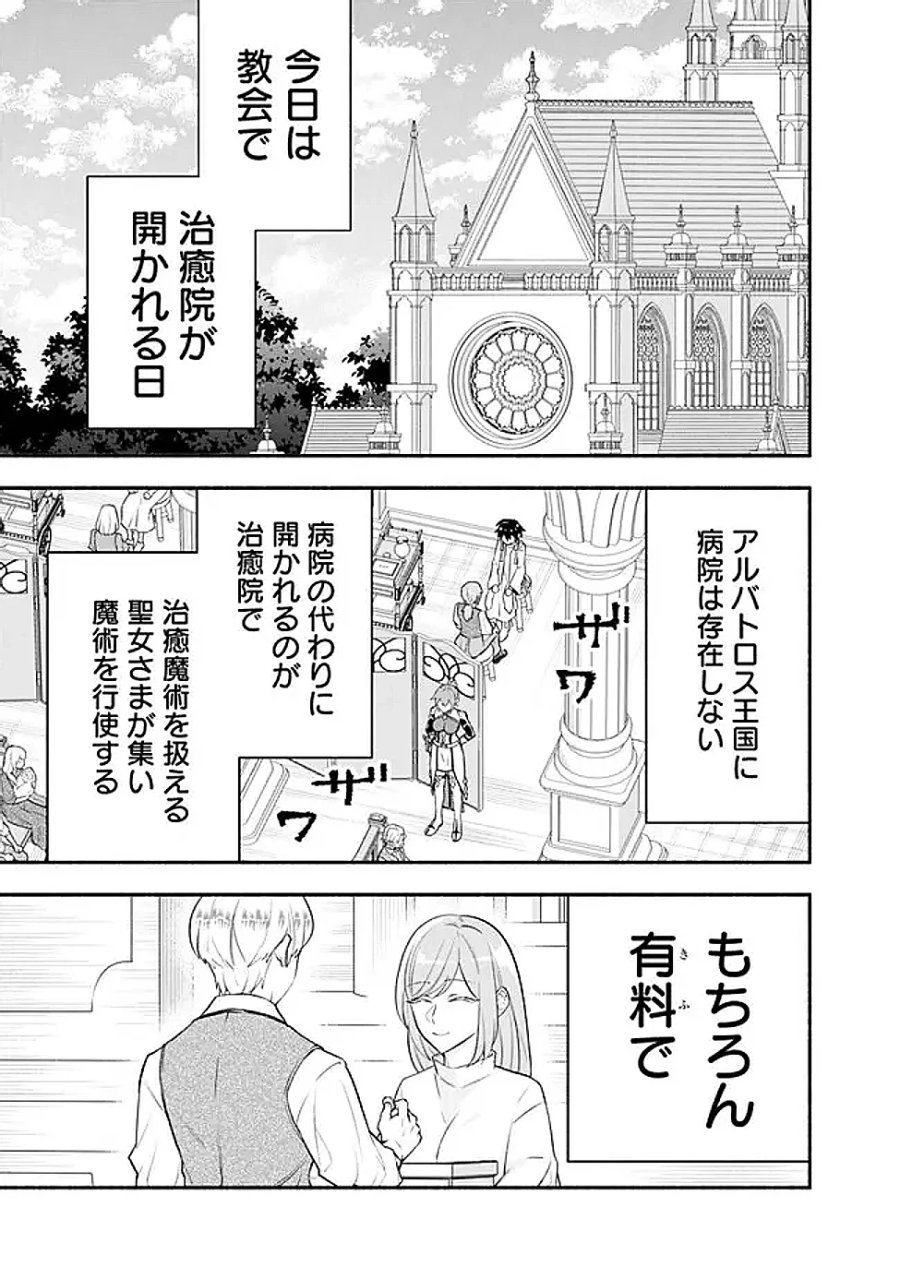 魔力量歴代最強な転生聖女さまの学園生活は波乱に満ち溢れているようです ～王子さまに悪役令嬢とヒロインぽい子たちがいるけれど、ここは乙女ゲー世界ですか?～ 第5話 - Page 3