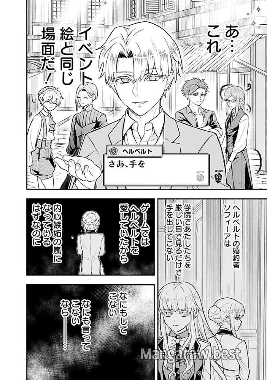 魔力量歴代最強な転生聖女さまの学園生活は波乱に満ち溢れているようです ～王子さまに悪役令嬢とヒロインぽい子たちがいるけれど、ここは乙女ゲー世界ですか?～ 第5話 - Page 30