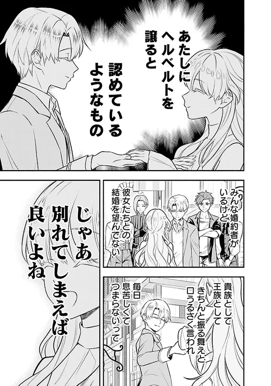 魔力量歴代最強な転生聖女さまの学園生活は波乱に満ち溢れているようです ～王子さまに悪役令嬢とヒロインぽい子たちがいるけれど、ここは乙女ゲー世界ですか?～ 第5話 - Page 31