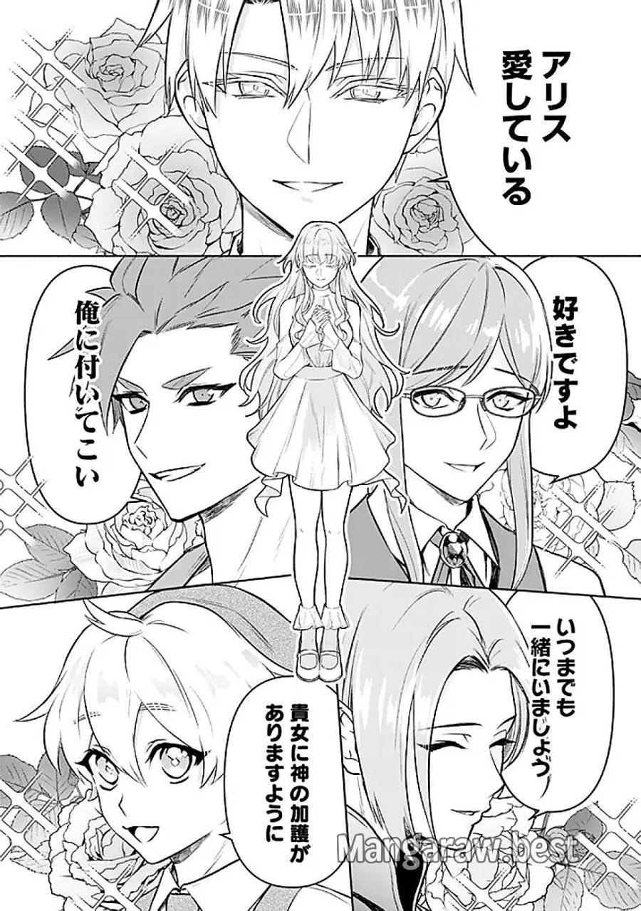 魔力量歴代最強な転生聖女さまの学園生活は波乱に満ち溢れているようです ～王子さまに悪役令嬢とヒロインぽい子たちがいるけれど、ここは乙女ゲー世界ですか?～ 第5話 - Page 32