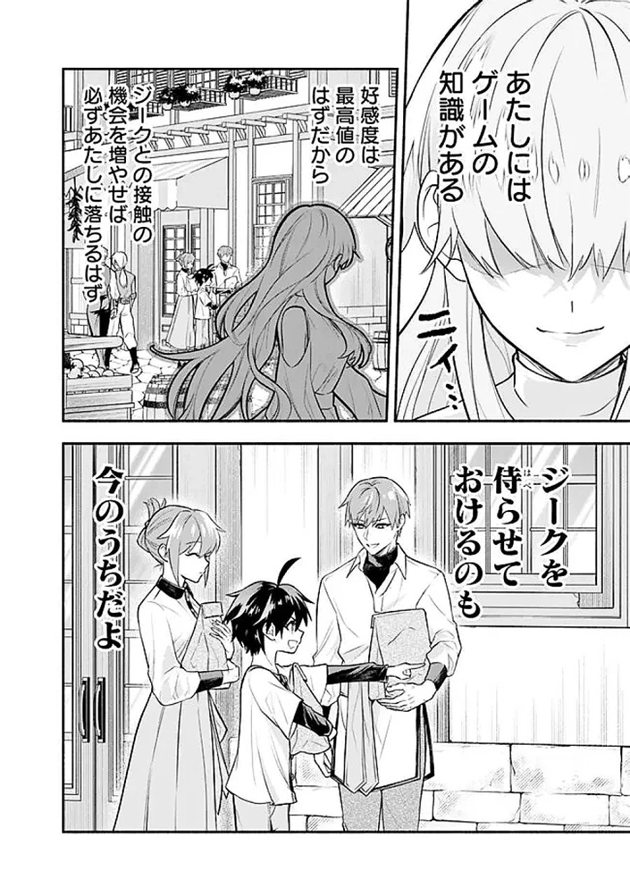 魔力量歴代最強な転生聖女さまの学園生活は波乱に満ち溢れているようです ～王子さまに悪役令嬢とヒロインぽい子たちがいるけれど、ここは乙女ゲー世界ですか?～ 第5話 - Page 34