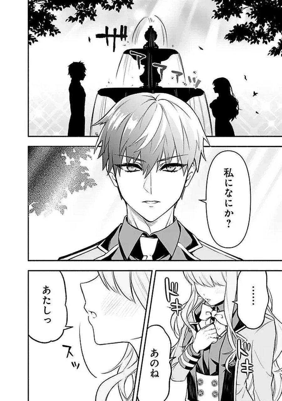 魔力量歴代最強な転生聖女さまの学園生活は波乱に満ち溢れているようです ～王子さまに悪役令嬢とヒロインぽい子たちがいるけれど、ここは乙女ゲー世界ですか?～ 第5話 - Page 36