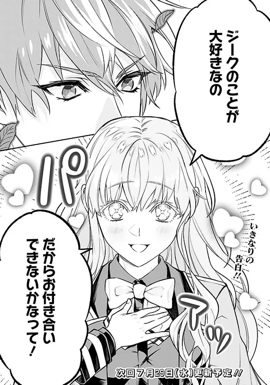 魔力量歴代最強な転生聖女さまの学園生活は波乱に満ち溢れているようです ～王子さまに悪役令嬢とヒロインぽい子たちがいるけれど、ここは乙女ゲー世界ですか?～ 第5話 - Page 37