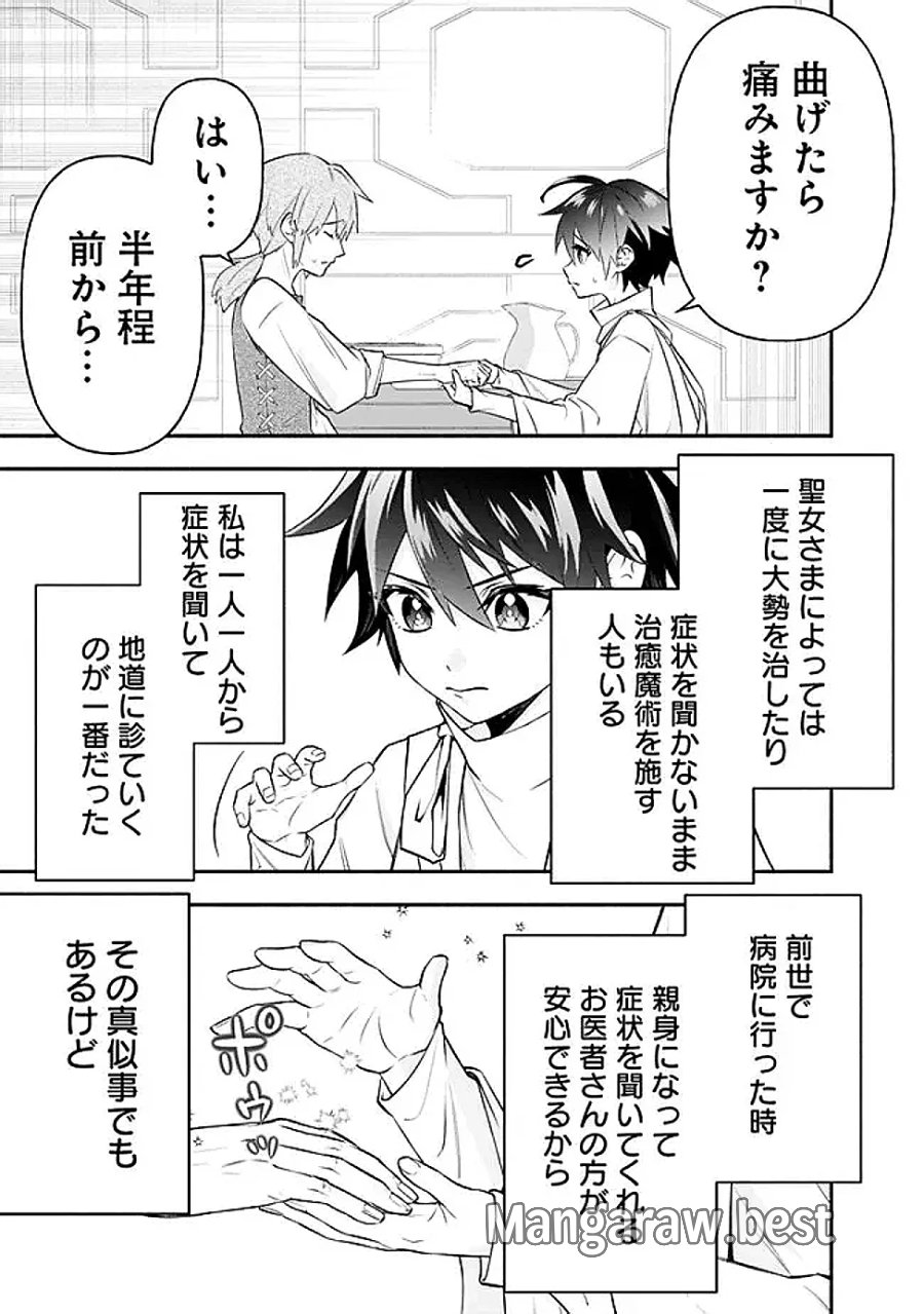 魔力量歴代最強な転生聖女さまの学園生活は波乱に満ち溢れているようです ～王子さまに悪役令嬢とヒロインぽい子たちがいるけれど、ここは乙女ゲー世界ですか?～ 第5話 - Page 5