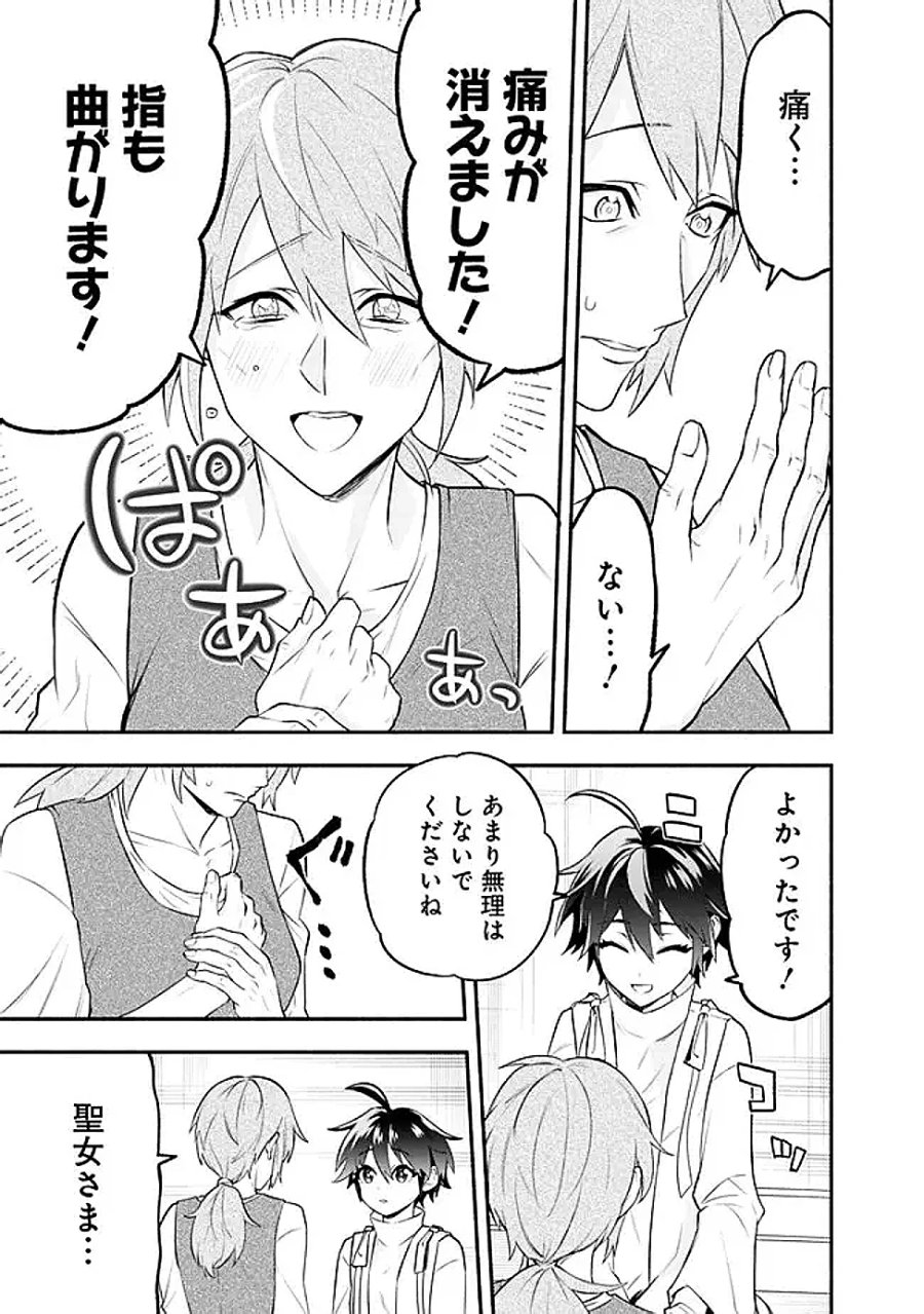 魔力量歴代最強な転生聖女さまの学園生活は波乱に満ち溢れているようです ～王子さまに悪役令嬢とヒロインぽい子たちがいるけれど、ここは乙女ゲー世界ですか?～ 第5話 - Page 7