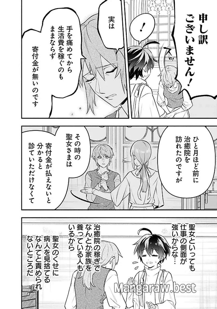 魔力量歴代最強な転生聖女さまの学園生活は波乱に満ち溢れているようです ～王子さまに悪役令嬢とヒロインぽい子たちがいるけれど、ここは乙女ゲー世界ですか?～ 第5話 - Page 8