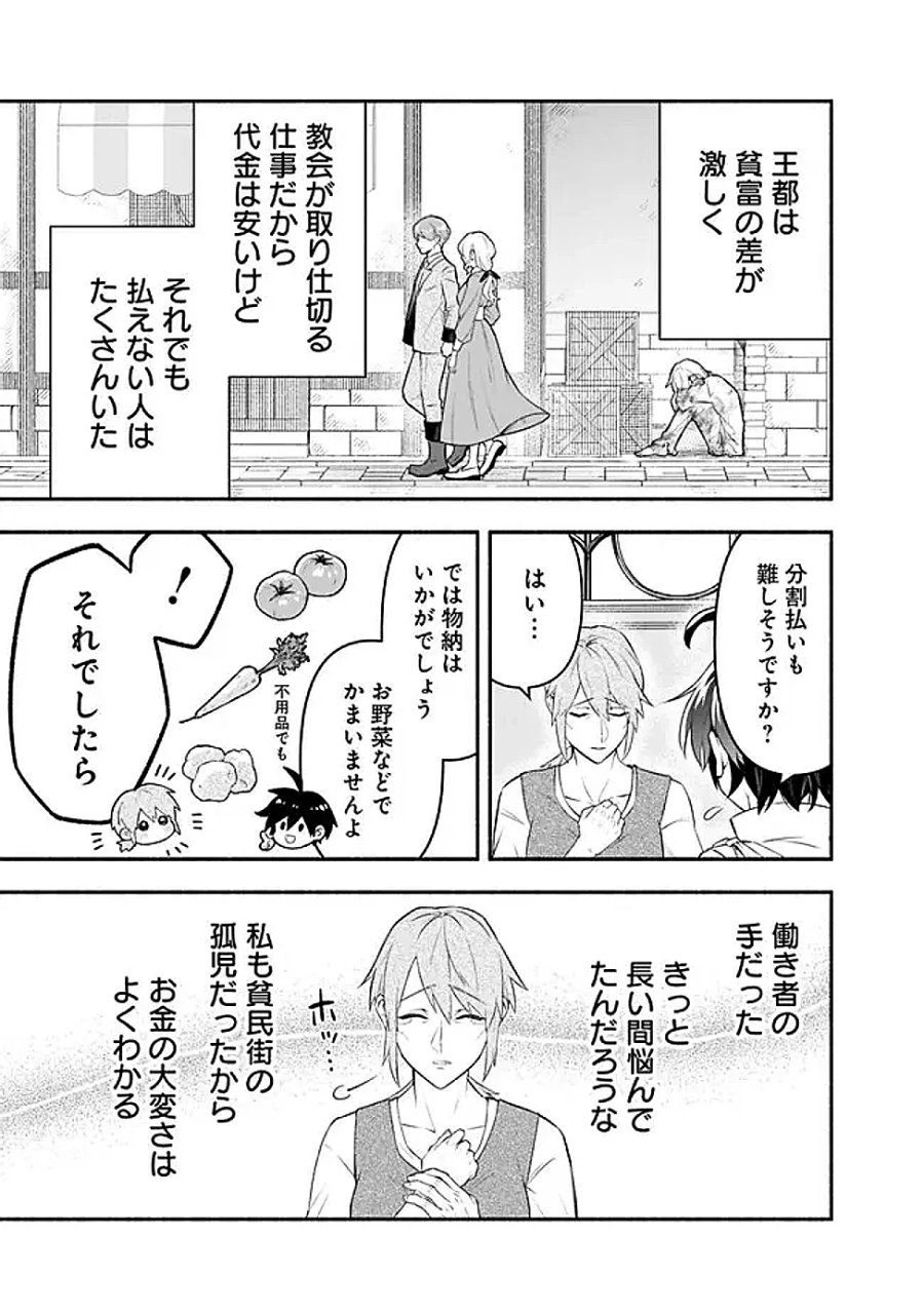 魔力量歴代最強な転生聖女さまの学園生活は波乱に満ち溢れているようです ～王子さまに悪役令嬢とヒロインぽい子たちがいるけれど、ここは乙女ゲー世界ですか?～ 第5話 - Page 9