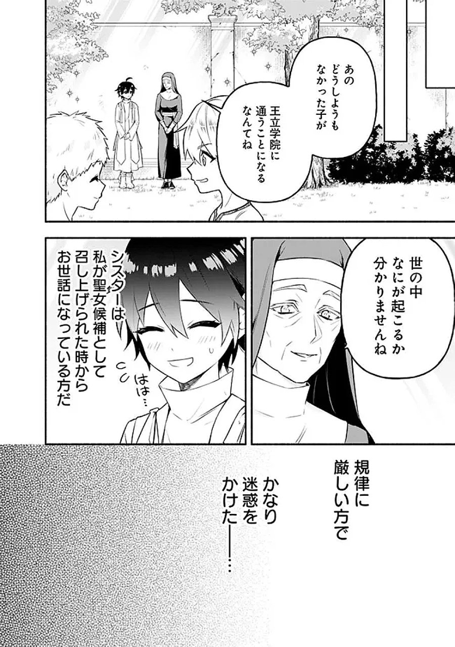 魔力量歴代最強な転生聖女さまの学園生活は波乱に満ち溢れているようです ～王子さまに悪役令嬢とヒロインぽい子たちがいるけれど、ここは乙女ゲー世界ですか?～ 第4話 - Page 10