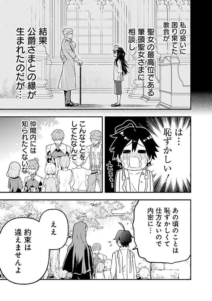 魔力量歴代最強な転生聖女さまの学園生活は波乱に満ち溢れているようです ～王子さまに悪役令嬢とヒロインぽい子たちがいるけれど、ここは乙女ゲー世界ですか?～ 第4話 - Page 15