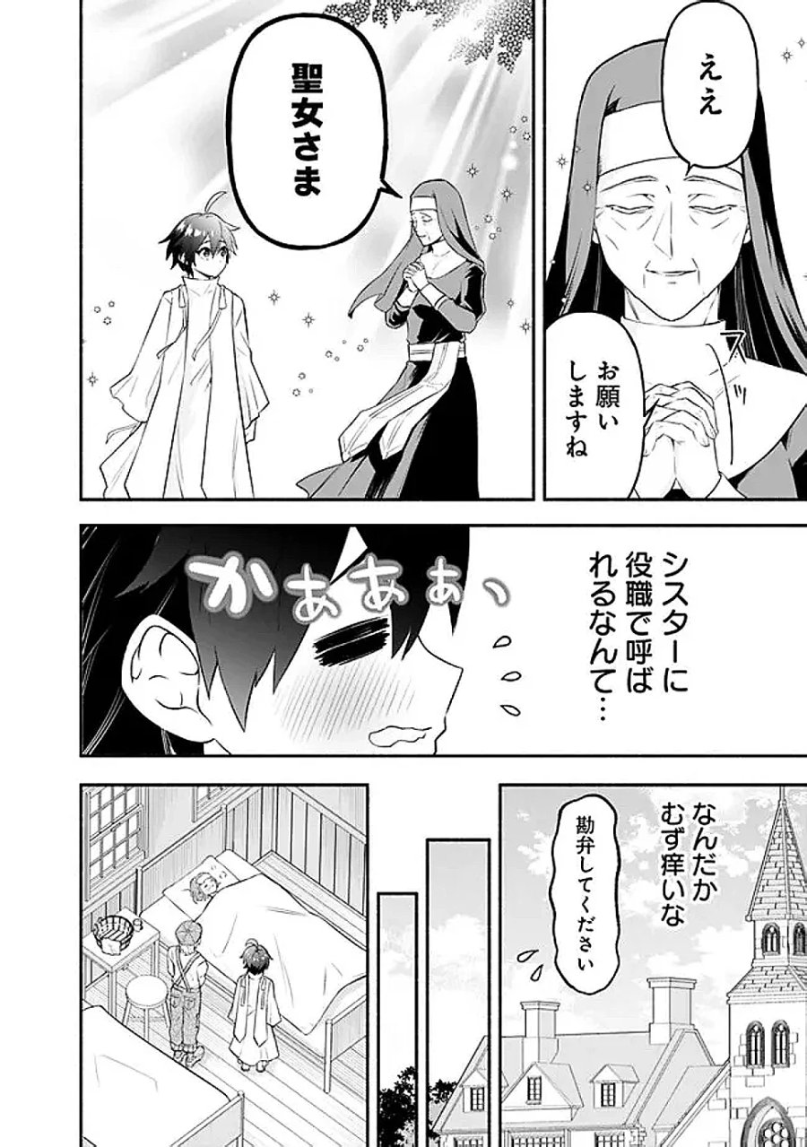 魔力量歴代最強な転生聖女さまの学園生活は波乱に満ち溢れているようです ～王子さまに悪役令嬢とヒロインぽい子たちがいるけれど、ここは乙女ゲー世界ですか?～ 第4話 - Page 18