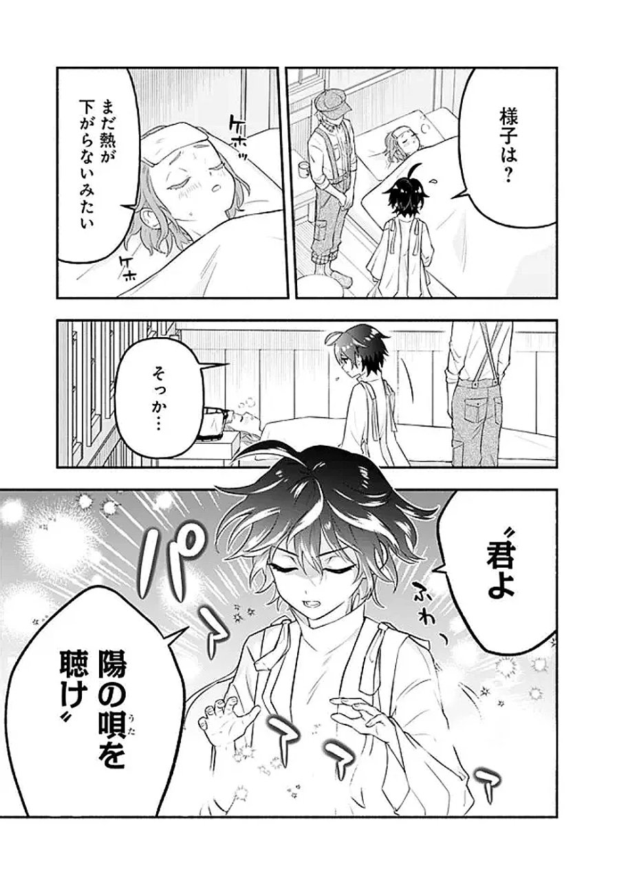 魔力量歴代最強な転生聖女さまの学園生活は波乱に満ち溢れているようです ～王子さまに悪役令嬢とヒロインぽい子たちがいるけれど、ここは乙女ゲー世界ですか?～ 第4話 - Page 19