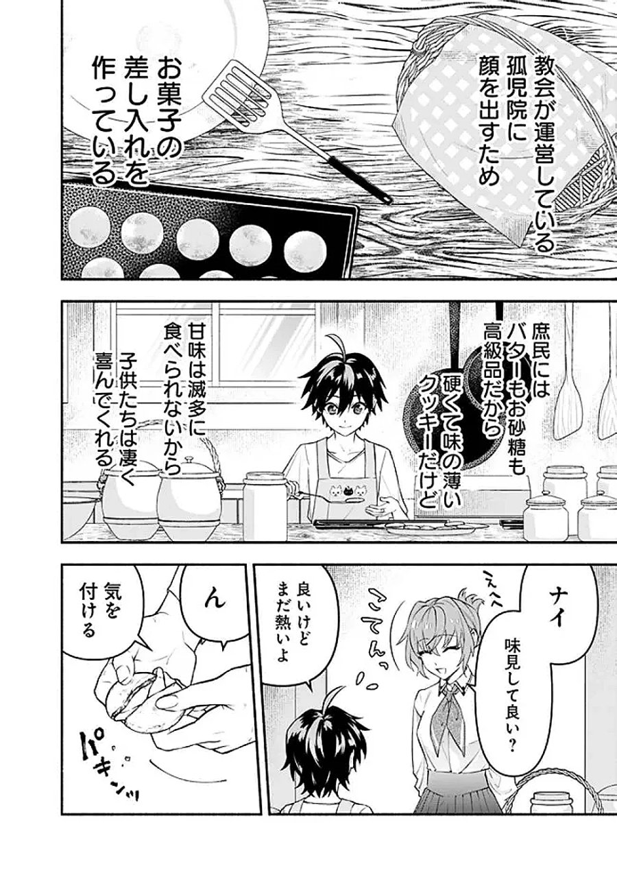 魔力量歴代最強な転生聖女さまの学園生活は波乱に満ち溢れているようです ～王子さまに悪役令嬢とヒロインぽい子たちがいるけれど、ここは乙女ゲー世界ですか?～ 第4話 - Page 2