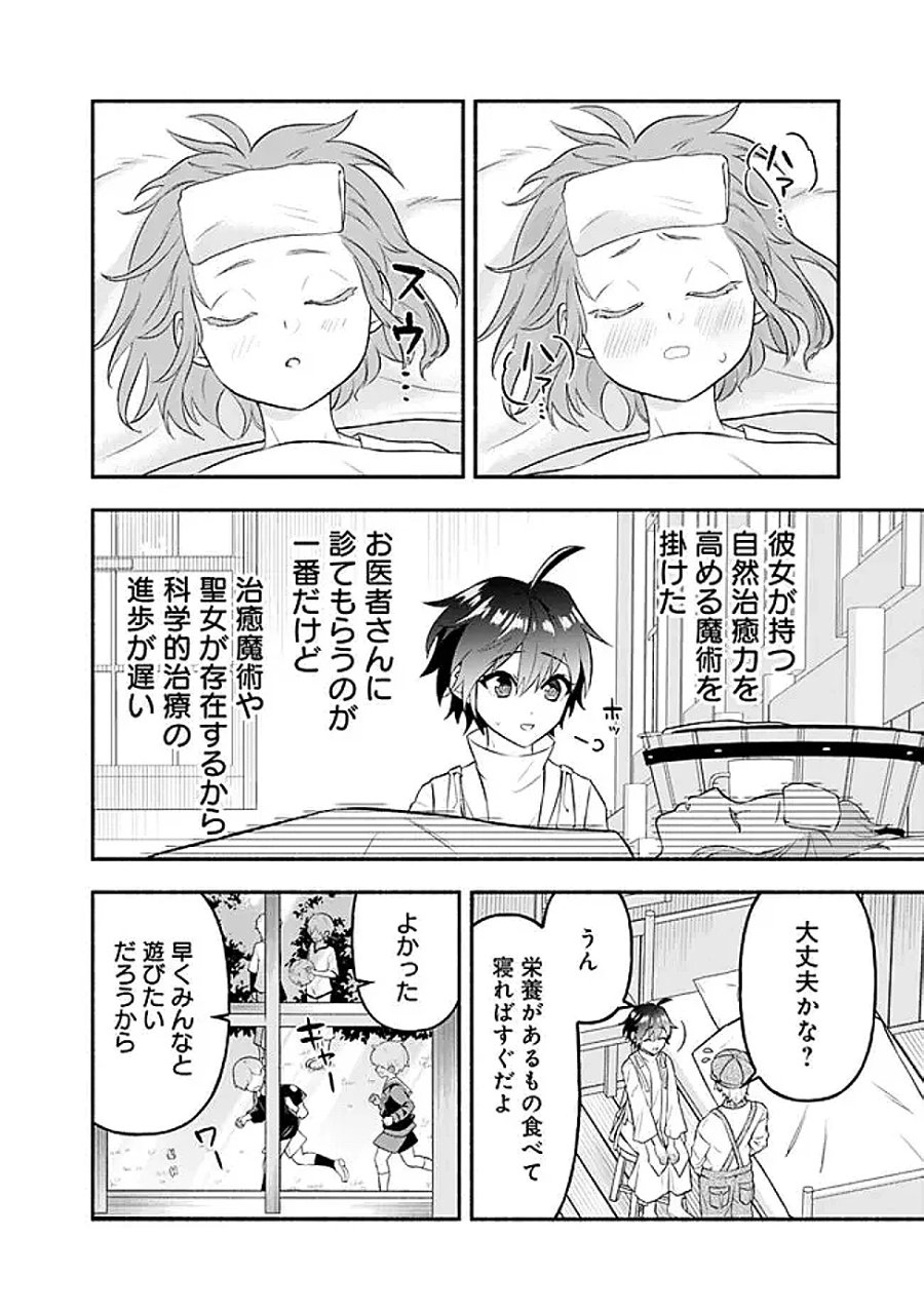魔力量歴代最強な転生聖女さまの学園生活は波乱に満ち溢れているようです ～王子さまに悪役令嬢とヒロインぽい子たちがいるけれど、ここは乙女ゲー世界ですか?～ 第4話 - Page 20