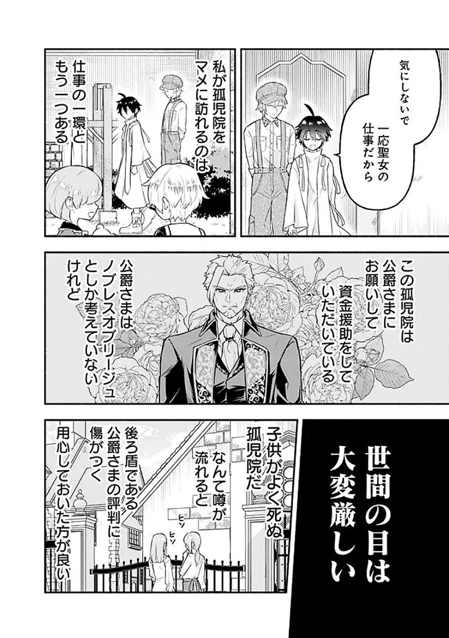 魔力量歴代最強な転生聖女さまの学園生活は波乱に満ち溢れているようです ～王子さまに悪役令嬢とヒロインぽい子たちがいるけれど、ここは乙女ゲー世界ですか?～ 第4話 - Page 22