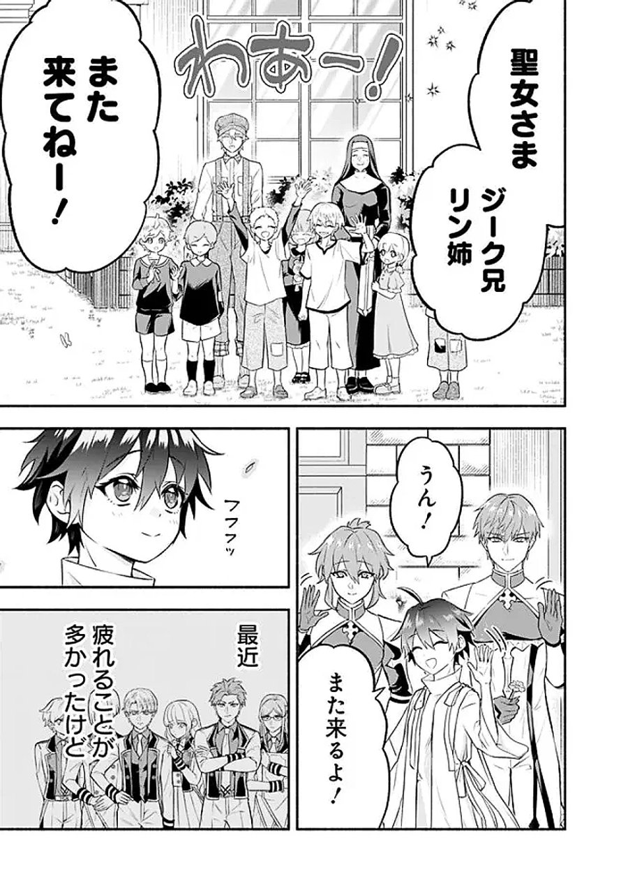 魔力量歴代最強な転生聖女さまの学園生活は波乱に満ち溢れているようです ～王子さまに悪役令嬢とヒロインぽい子たちがいるけれど、ここは乙女ゲー世界ですか?～ 第4話 - Page 23