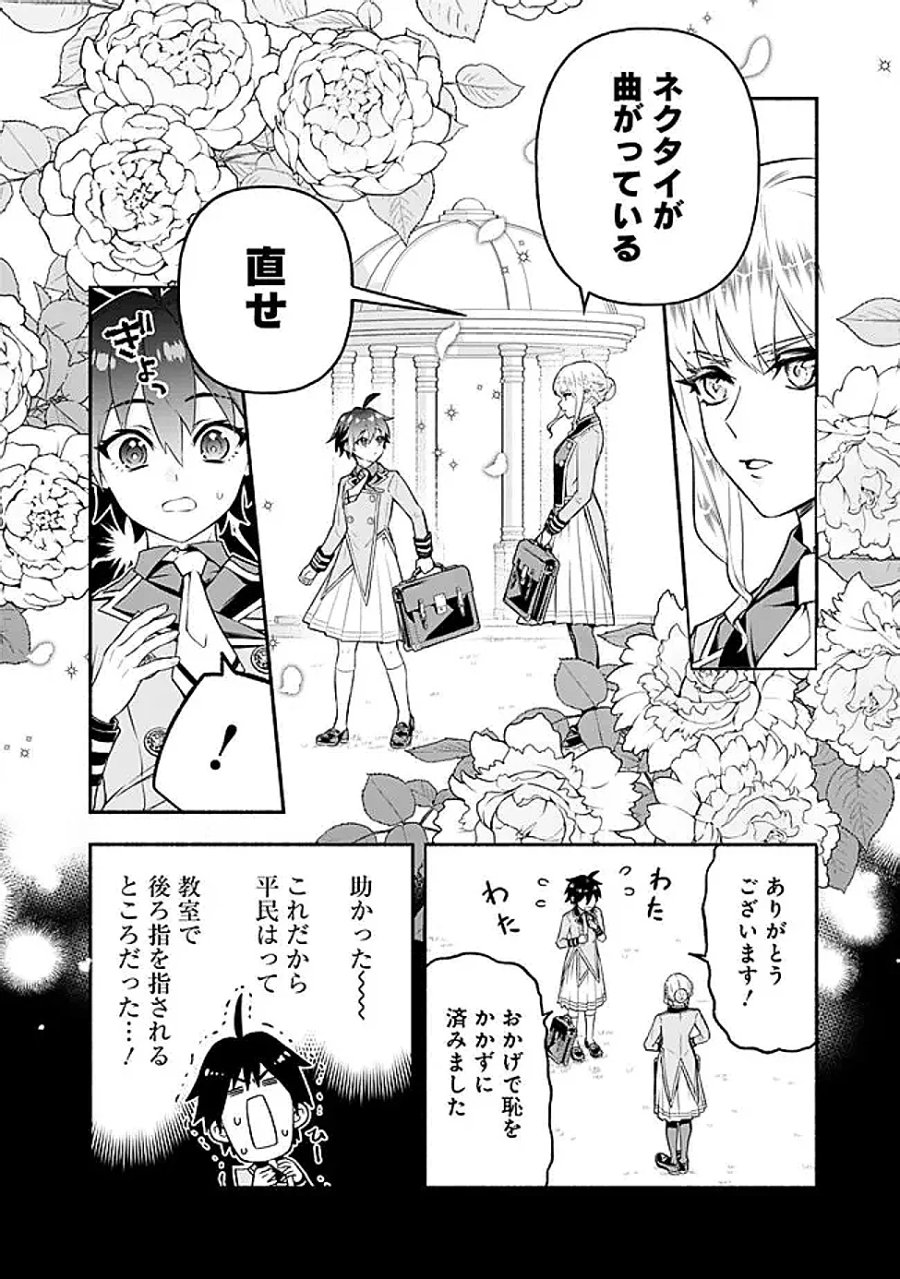 魔力量歴代最強な転生聖女さまの学園生活は波乱に満ち溢れているようです ～王子さまに悪役令嬢とヒロインぽい子たちがいるけれど、ここは乙女ゲー世界ですか?～ 第4話 - Page 26