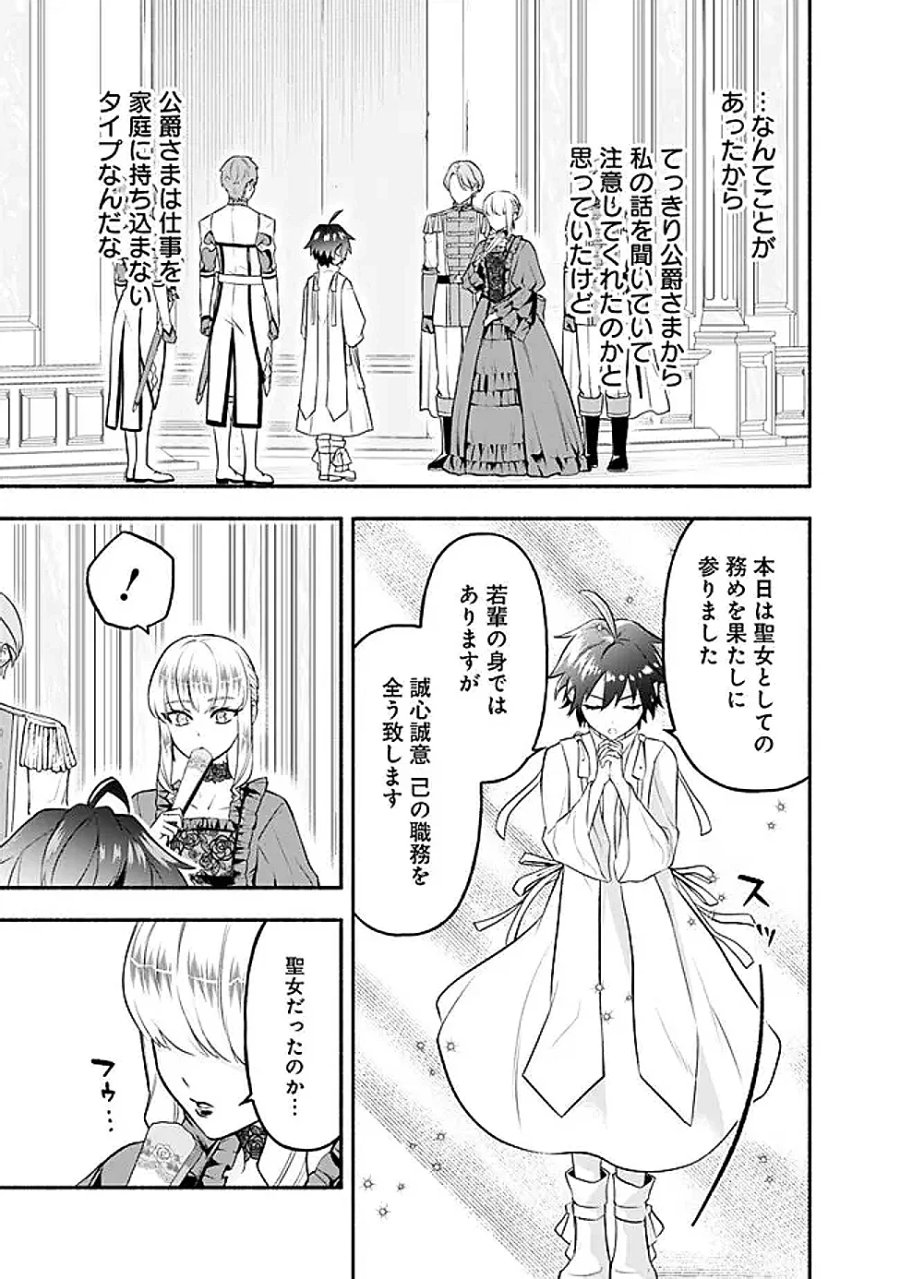 魔力量歴代最強な転生聖女さまの学園生活は波乱に満ち溢れているようです ～王子さまに悪役令嬢とヒロインぽい子たちがいるけれど、ここは乙女ゲー世界ですか?～ 第4話 - Page 27