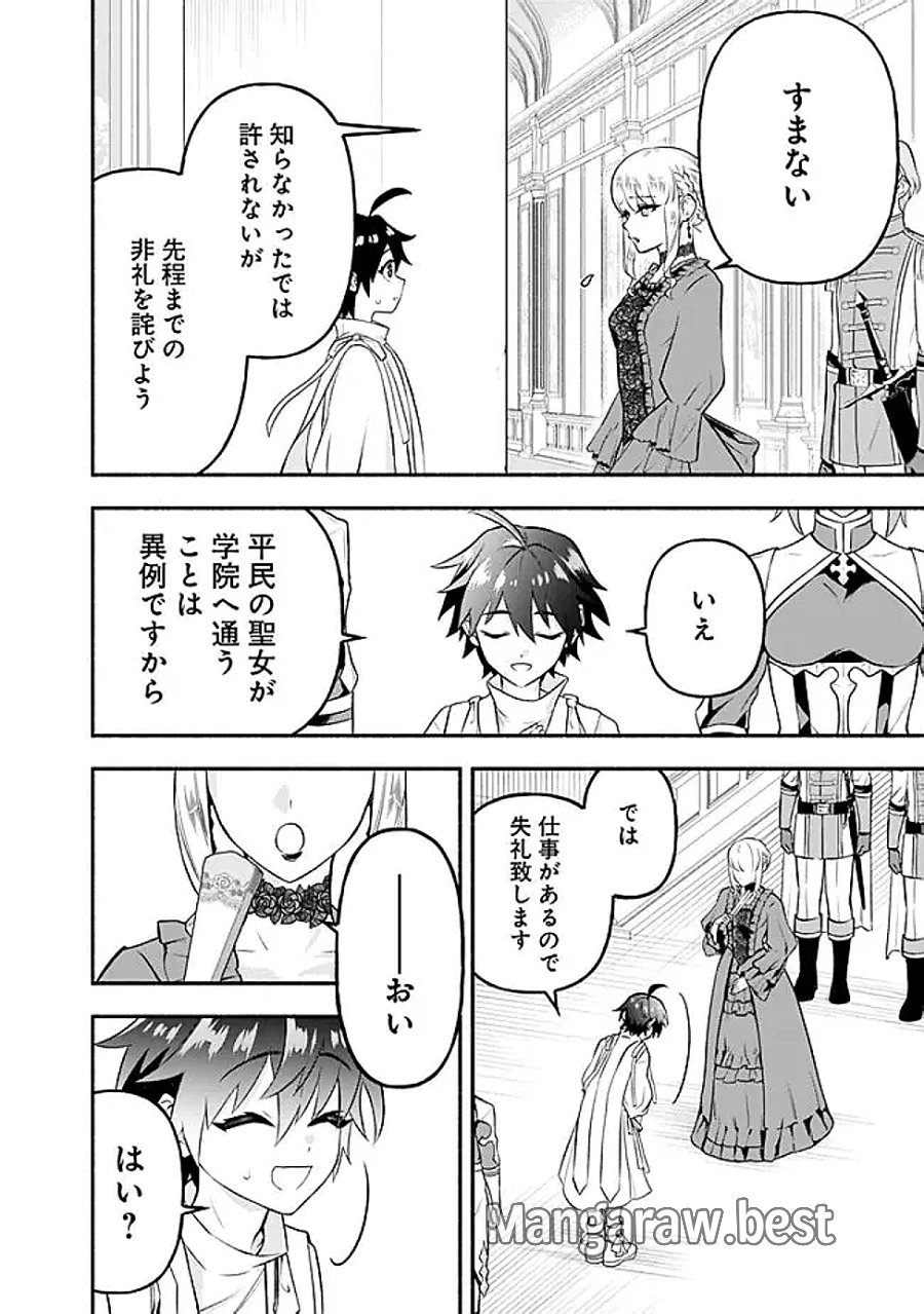 魔力量歴代最強な転生聖女さまの学園生活は波乱に満ち溢れているようです ～王子さまに悪役令嬢とヒロインぽい子たちがいるけれど、ここは乙女ゲー世界ですか?～ 第4話 - Page 28