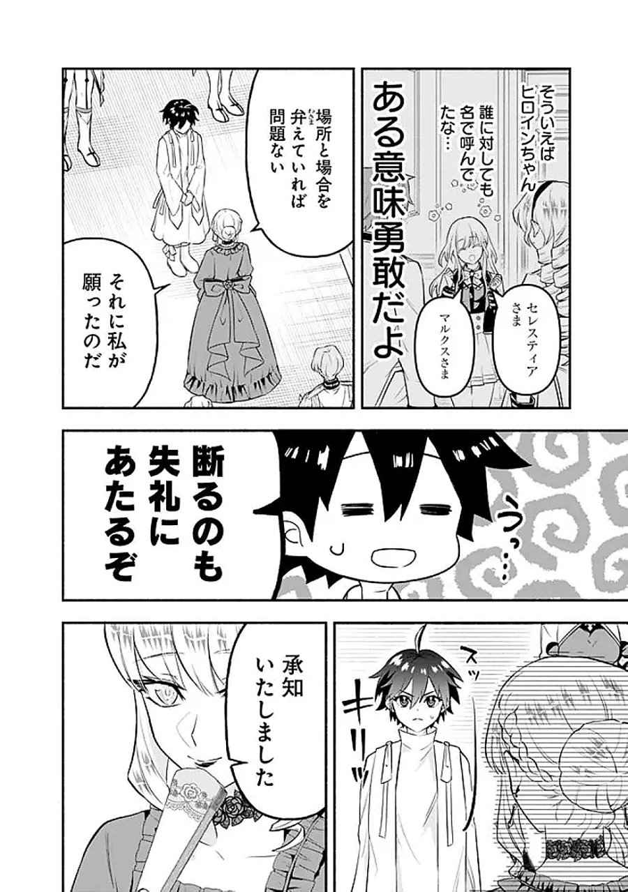 魔力量歴代最強な転生聖女さまの学園生活は波乱に満ち溢れているようです ～王子さまに悪役令嬢とヒロインぽい子たちがいるけれど、ここは乙女ゲー世界ですか?～ 第4話 - Page 30