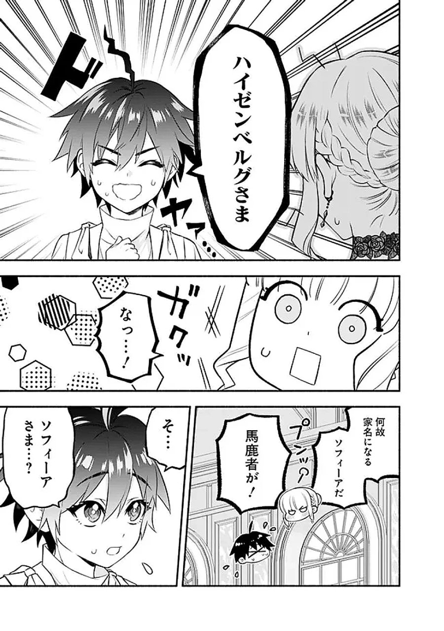 魔力量歴代最強な転生聖女さまの学園生活は波乱に満ち溢れているようです ～王子さまに悪役令嬢とヒロインぽい子たちがいるけれど、ここは乙女ゲー世界ですか?～ 第4話 - Page 31