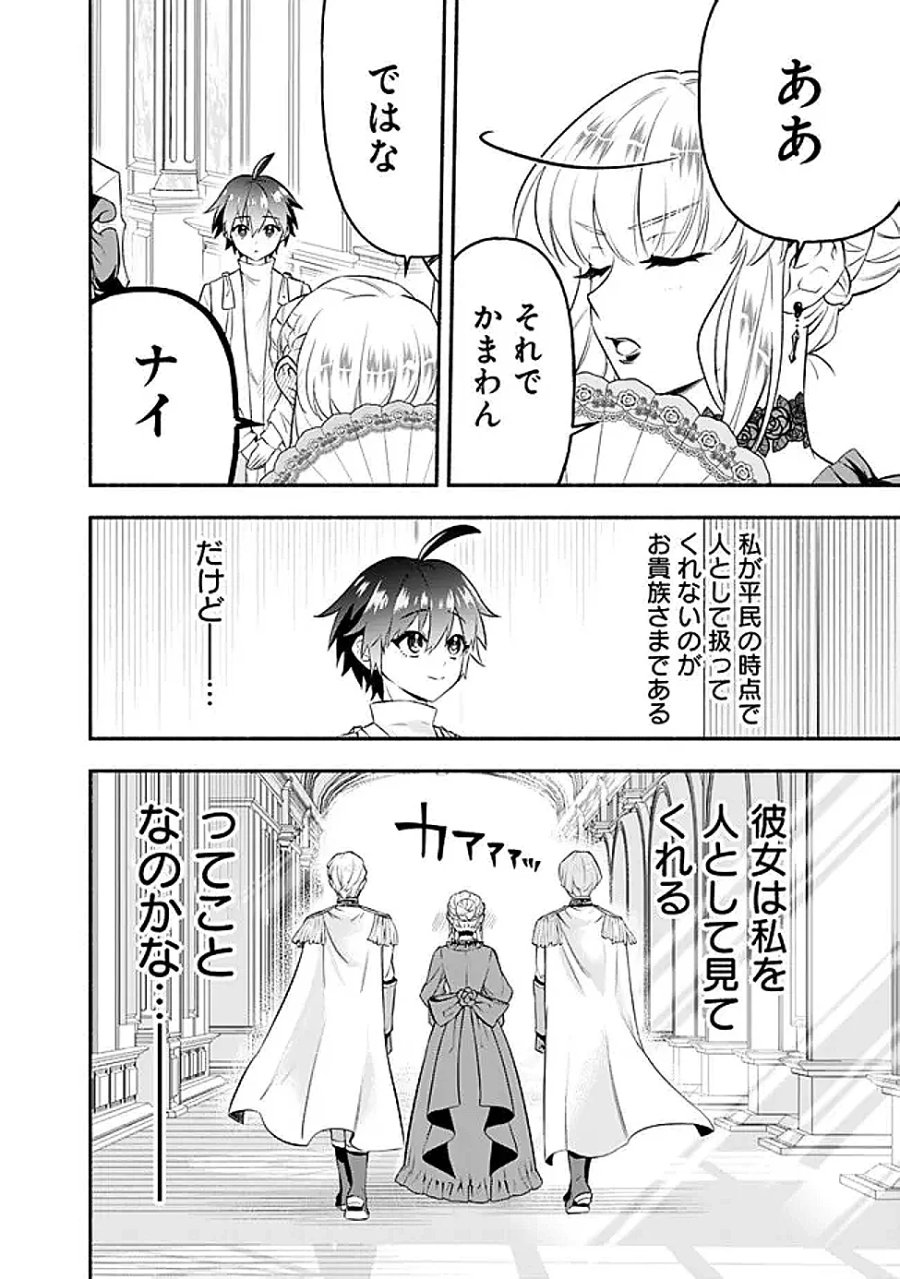 魔力量歴代最強な転生聖女さまの学園生活は波乱に満ち溢れているようです ～王子さまに悪役令嬢とヒロインぽい子たちがいるけれど、ここは乙女ゲー世界ですか?～ 第4話 - Page 32