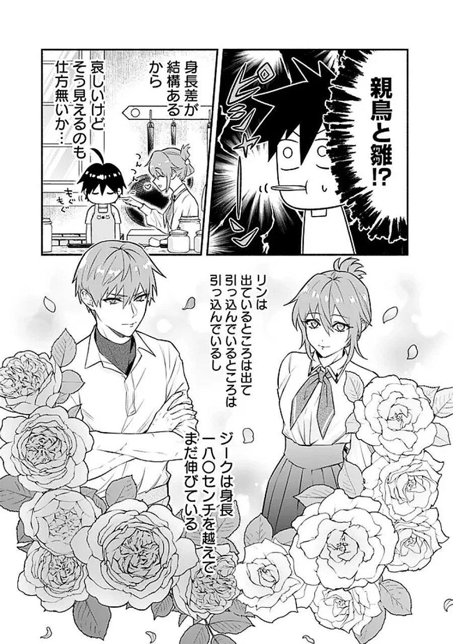 魔力量歴代最強な転生聖女さまの学園生活は波乱に満ち溢れているようです ～王子さまに悪役令嬢とヒロインぽい子たちがいるけれど、ここは乙女ゲー世界ですか?～ 第4話 - Page 5