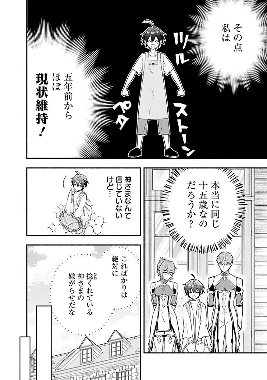 魔力量歴代最強な転生聖女さまの学園生活は波乱に満ち溢れているようです ～王子さまに悪役令嬢とヒロインぽい子たちがいるけれど、ここは乙女ゲー世界ですか?～ 第4話 - Page 6