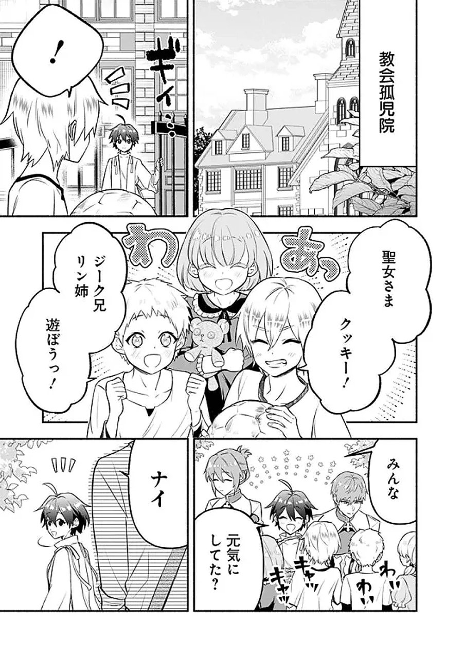 魔力量歴代最強な転生聖女さまの学園生活は波乱に満ち溢れているようです ～王子さまに悪役令嬢とヒロインぽい子たちがいるけれど、ここは乙女ゲー世界ですか?～ 第4話 - Page 7