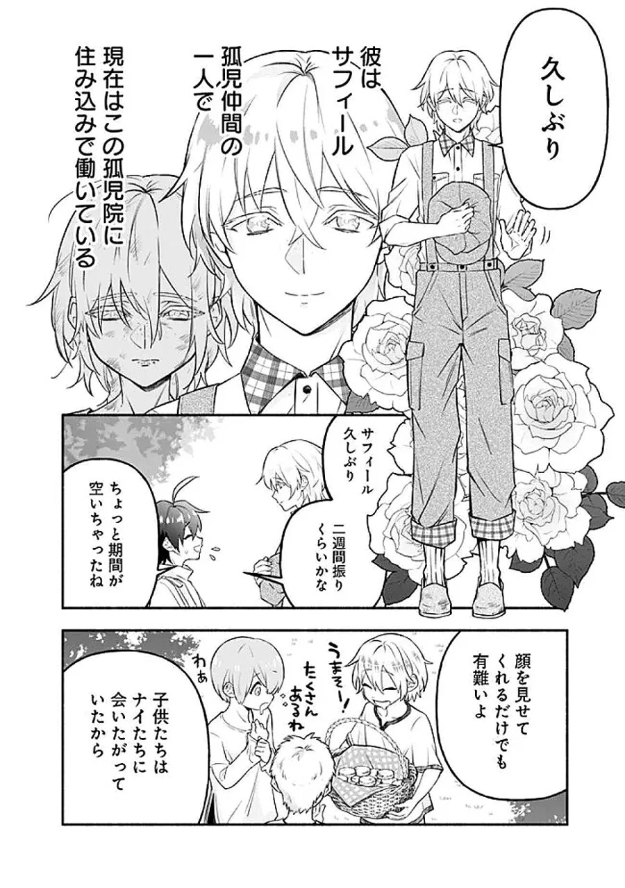 魔力量歴代最強な転生聖女さまの学園生活は波乱に満ち溢れているようです ～王子さまに悪役令嬢とヒロインぽい子たちがいるけれど、ここは乙女ゲー世界ですか?～ 第4話 - Page 8