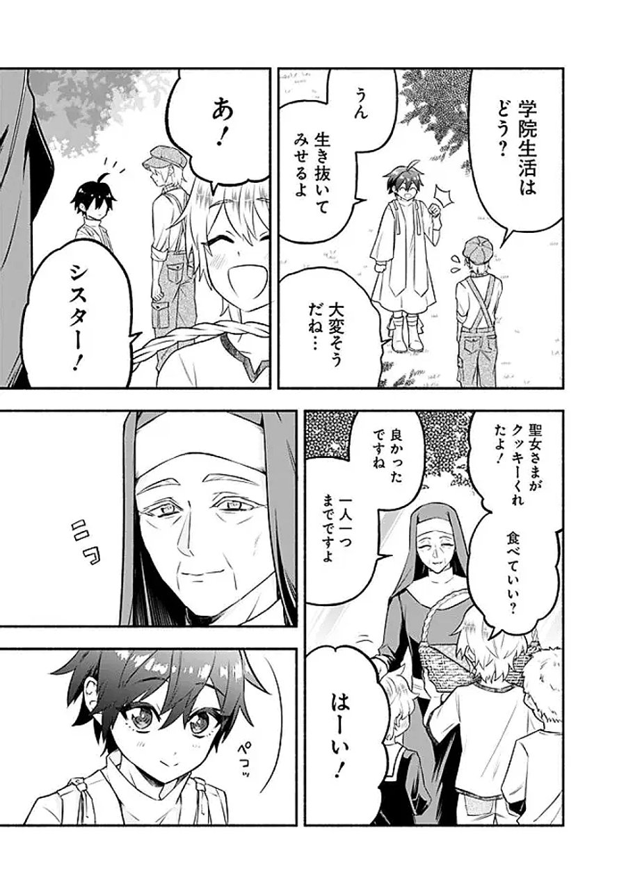 魔力量歴代最強な転生聖女さまの学園生活は波乱に満ち溢れているようです ～王子さまに悪役令嬢とヒロインぽい子たちがいるけれど、ここは乙女ゲー世界ですか?～ 第4話 - Page 9
